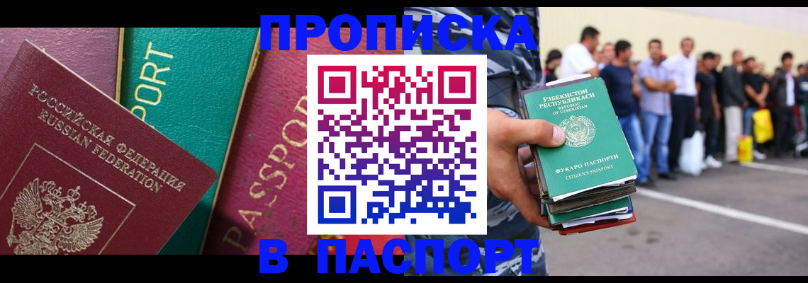 прописка гарантия в Оренбургской области