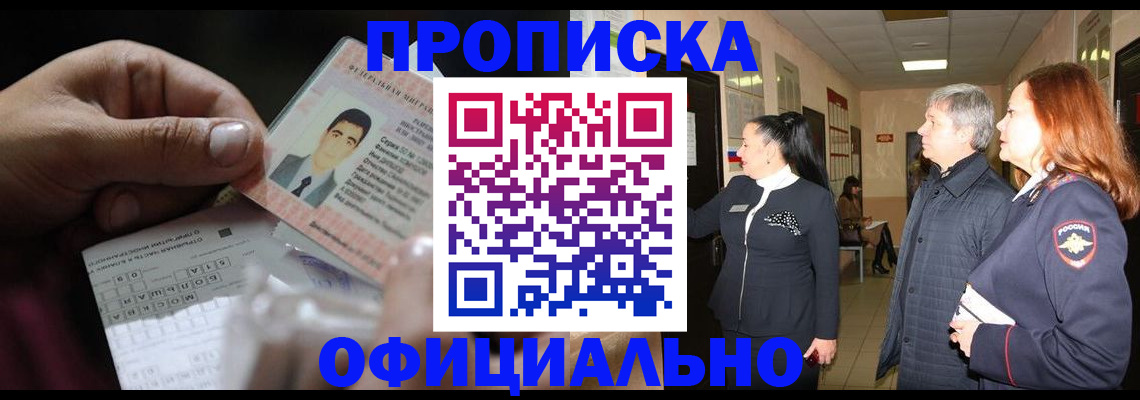 прописка паспорт в Оренбургской области